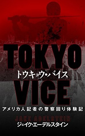 Read online Tokyo Vice: An American Reporter on the Police Beat in Japan - Jake Adelstein | ePub