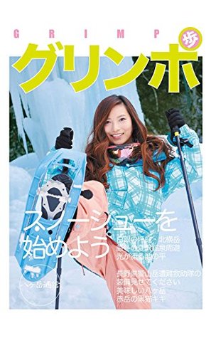 Download GRIMPO02 YATSUGATAKE GUID: sunousyuwohazimeyou - YATSUGATAKETUUSIN file in PDF