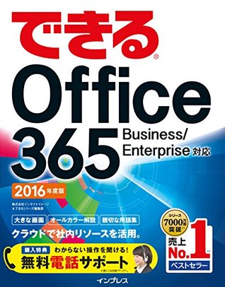 Read online できるOffice 365 Business/Enterprise対応 2016年度版 できるシリーズ - 株式会社インサイトイメージ file in PDF