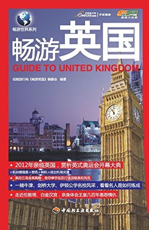 Download 畅游世界系列：畅游英国 Guide to the World series: Guide to the Great Britain - 佰程旅行网《畅游英国》编委会 | PDF