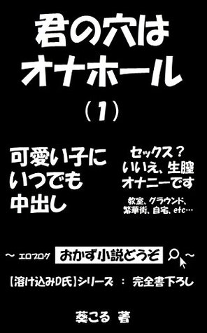 Download KIMI NO ANA WA ONAHOLE 1: KAWAII KO NI ITSUDEMO NAKADASHI - AOI COL | ePub