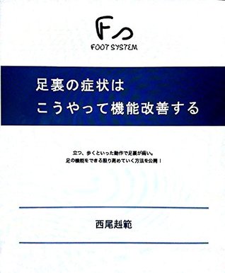 Read To improve functional symptoms of plantar: Publish how to improve function of plantar (Kenko) - Takenori Nishio file in PDF