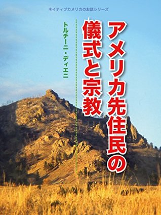 Read Native American Religion and Ceremonies Native American story series - Torchini Dienii file in PDF