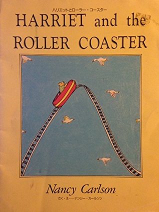 Read online Harriet and the Roller Coaster - With Japanese Translation - Nancy Carlson | ePub