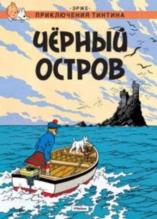 Download Tintin in Russian: The Black Island / Chernyj Ostrov - Ermanno Rea file in ePub