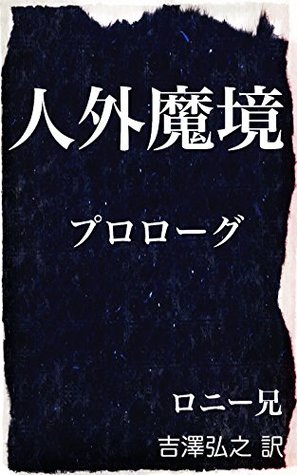 Read L Etonnant voyage de Hareton Ironcastle - Prologue - Japanese Translation - M - J H ROSNY SF - (only one story) - J.H. Rosny Aîné | PDF