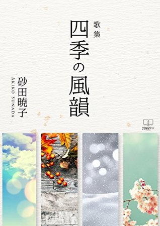 Download elegance of the four seasons (22nd CENTURY ART) - Akikio Sunada | PDF
