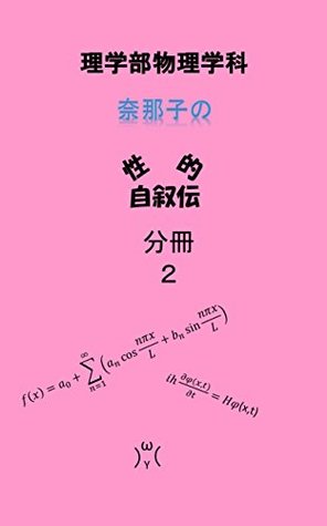 Read online An autobiography of Nanako who is a student of Department of Physics Faculty of Science: An embarrassed experience of a female unversity student An embarrassed  female university student - Nanako | PDF