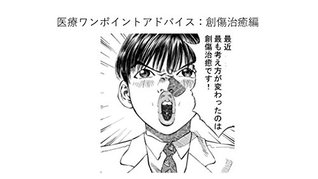 Read online One point advice of the medicine: wound healing - YOSHINOBU YOKOYAMA file in ePub