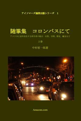 Download Essays: In Columbus (1): Vision of a Scientist Who Lived in America for Many Years: Nature, Scholarship, History, Travels, Etc - Shoichiro Nakamura | ePub