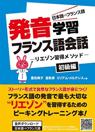 Read French Liaison Practice for Beginners - learn thru stories: Liaison practice through a story (hatsuongakushu) - TOYODA Noriko file in PDF