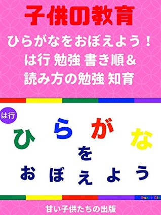 Download Children Education Learn Hiragana alphabet characters Lesson Six - sweet children publishing file in ePub