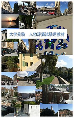 Read online Japanese University Entrance Examination Examination to evaluate personality Countermeasure Text: Evaluate personality Interview and Essay and Argument  (SANKOUSYO) - Katsuya Hayashi | ePub