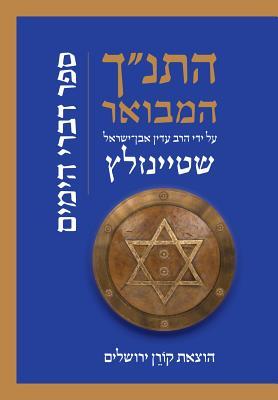 Download Hatanakh Hamevoar with Commentary by Adin Steinsaltz: Divrei Hayamim - Adin Steinsaltz | ePub