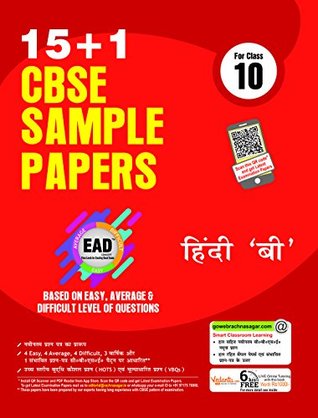 Download Together With CBSE Sample Papers (15 1) for Class 10 EAD Hindi B with Mock Paper for 2018 Exam: Hindi B Sample Paper - Pankaj Insan file in PDF