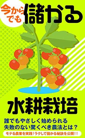 Download Hydroponic cultivation even profitable from now - piears file in ePub