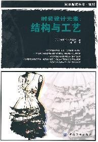 Read Fashion Design elements: Structure and Process - YING )FEI SHE ER LIU LI YI | PDF