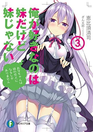 Download 俺が好きなのは妹だけど妹じゃない 3 [My Sister, My Writer 3  The One I Love is My Little Sister But She's Not a Little Sister 3] - 恵比須 清司 | PDF