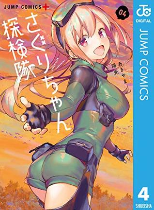 Read online さぐりちゃん探検隊 4 [Saguri-chan Exploration Party 4] - Yoco Akiyama file in ePub