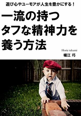 Download Cultivate the spirit of the first class (Horie books) - horietakumi file in PDF